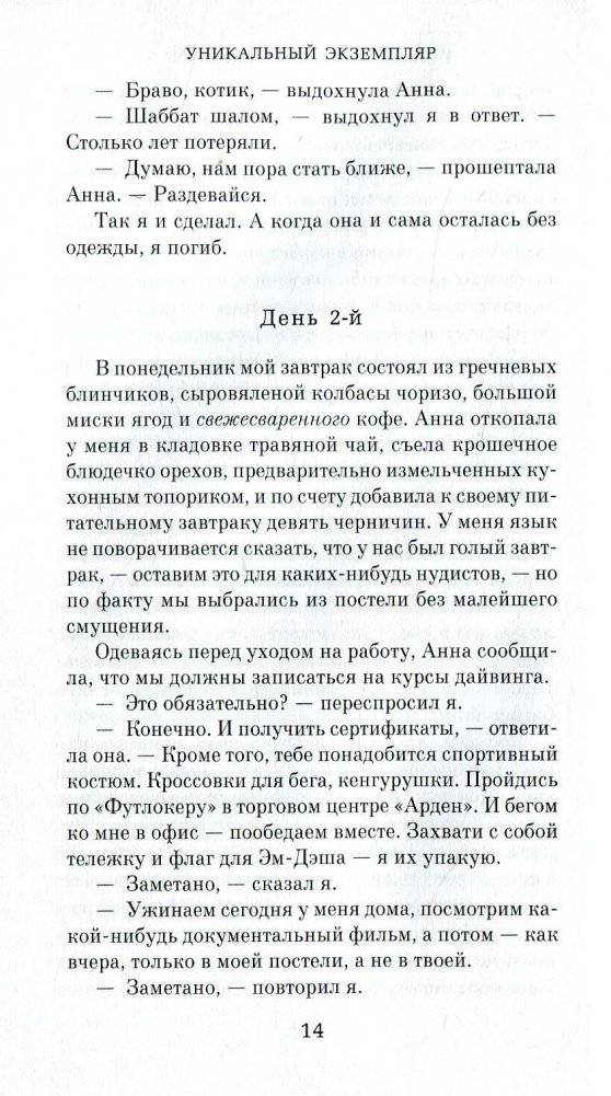Уникальный экземпляр. Истории о том о сём фото книги 3