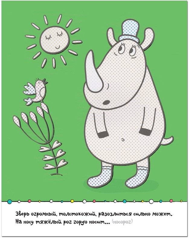 Раскрась водой. Загадки-добавлялки. В зоопарке фото книги 2