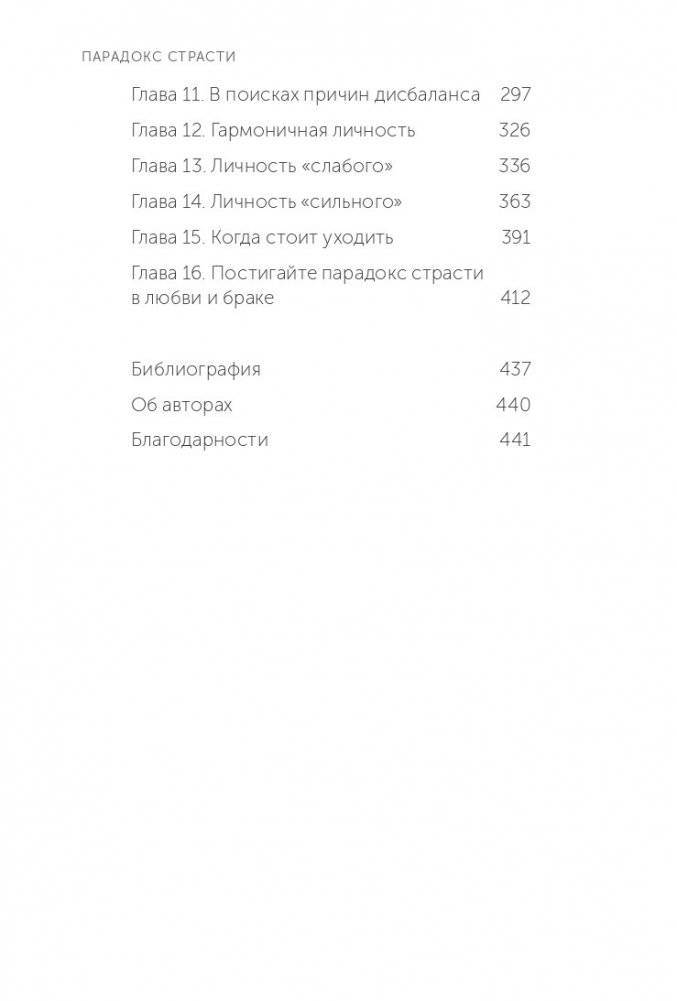 Парадокс страсти. Она его любит, а он ее нет. NEON Pocketbooks фото книги 3