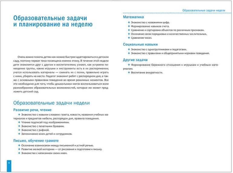 Тема недели: наш детский сад. 3-5 лет фото книги 3