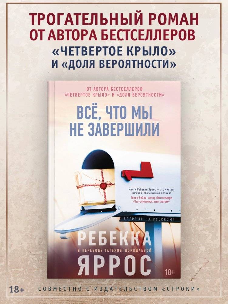Всё, что мы не завершили фото книги 2