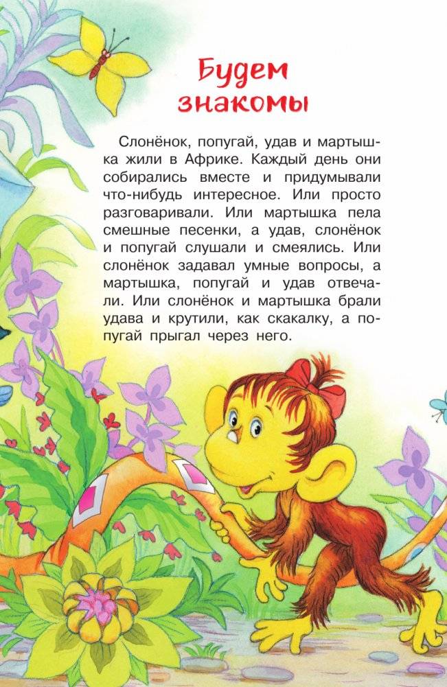 Зарядка для хвоста. Сказки фото книги 6