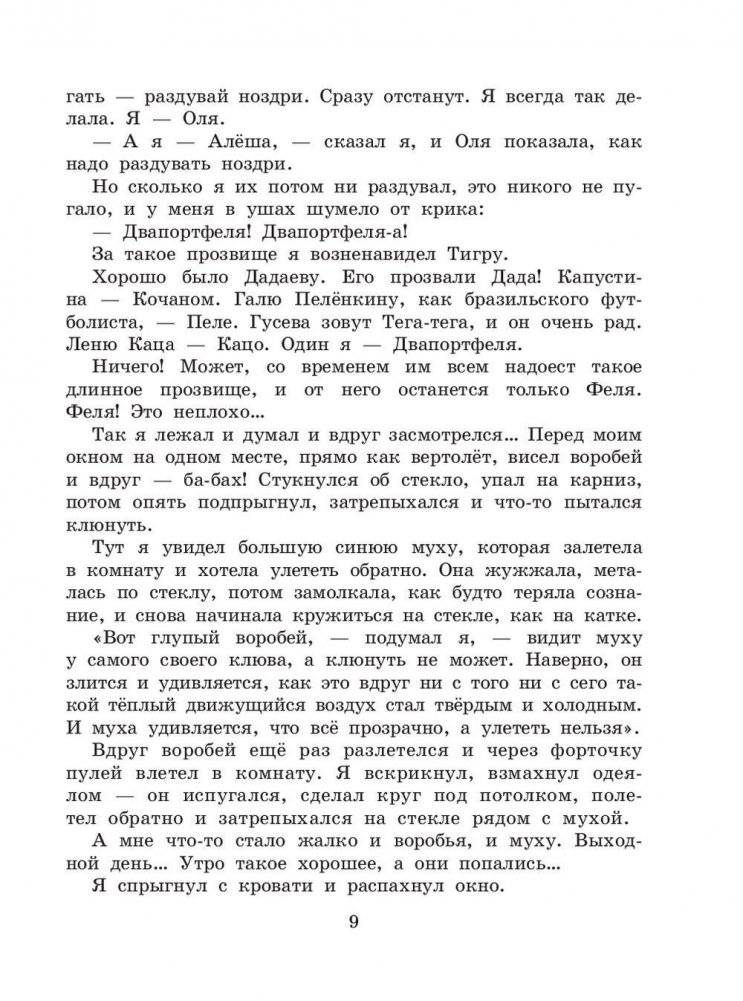 Кыш, Двапортфеля и целая неделя. Кыш и я в Крыму фото книги 10