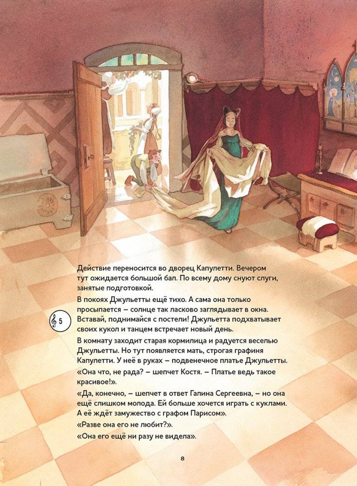 Музыкальная классика для детей. Ромео и Джульетта. Балет Сергея Сергеевича Прокофьева (книга с диском и QR-кодом) (+ CD-ROM) фото книги 3