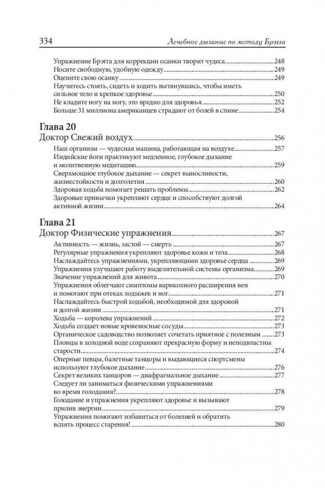 Лечебное дыхание по методу Брэгга фото книги 8