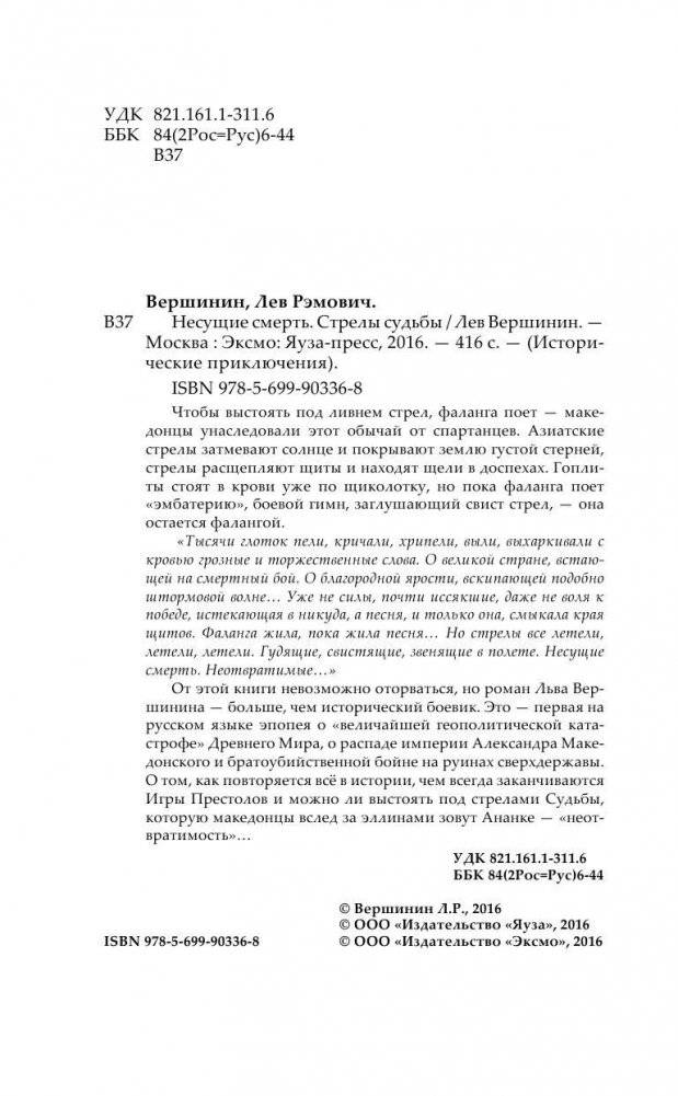 Несущие смерть. Стрелы судьбы фото книги 5