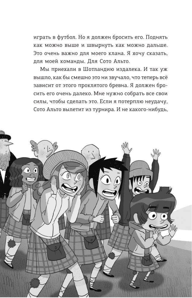 Детективы-футболисты. Тайна замка с привидениями фото книги 5