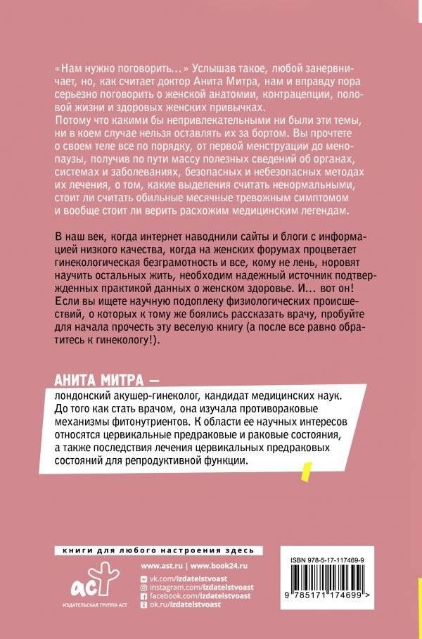 Женское здоровье. Без стыда и глупостей фото книги 2