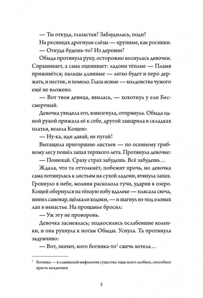 А за околицей — тьма фото книги 4