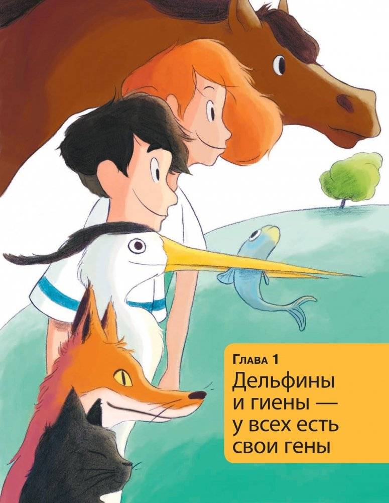 Удивительная Генетика фото книги 6