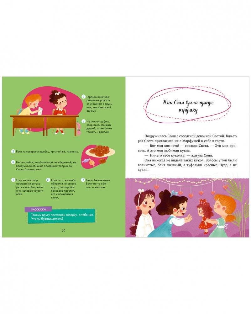 Детский этикет в сказках. Соня и волшебные слова фото книги 7