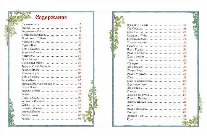 Басни фото книги 3