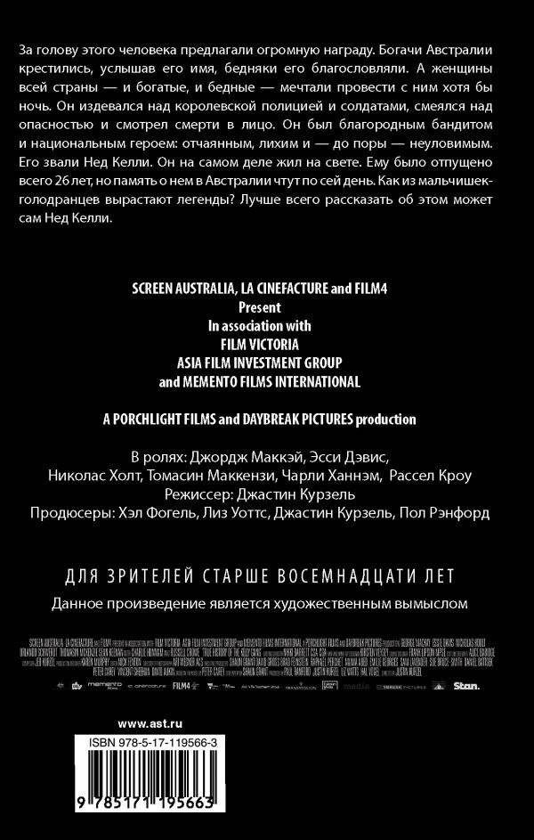 Подлинная история банды Келли фото книги 2