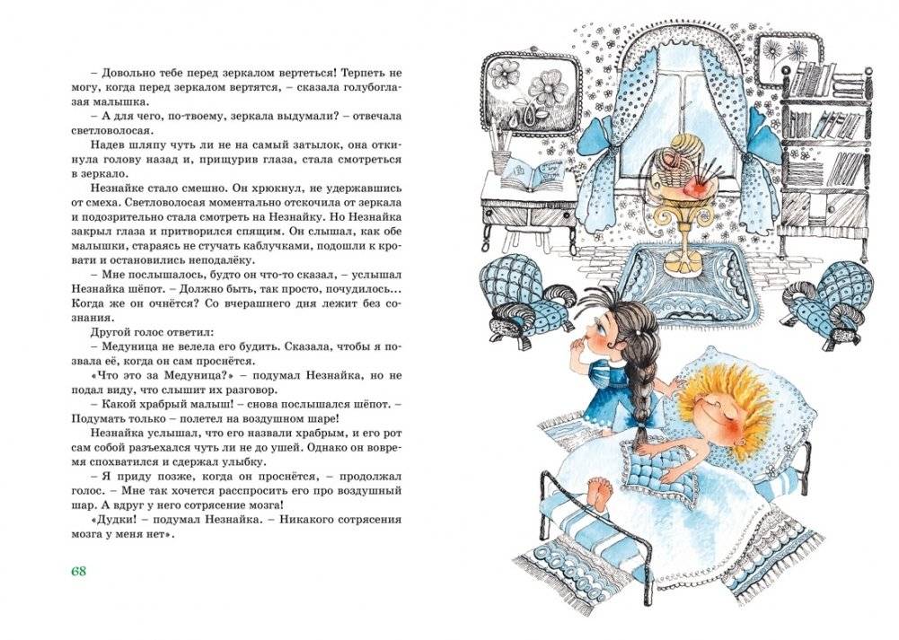 Приключения Незнайки и его друзей фото книги 2