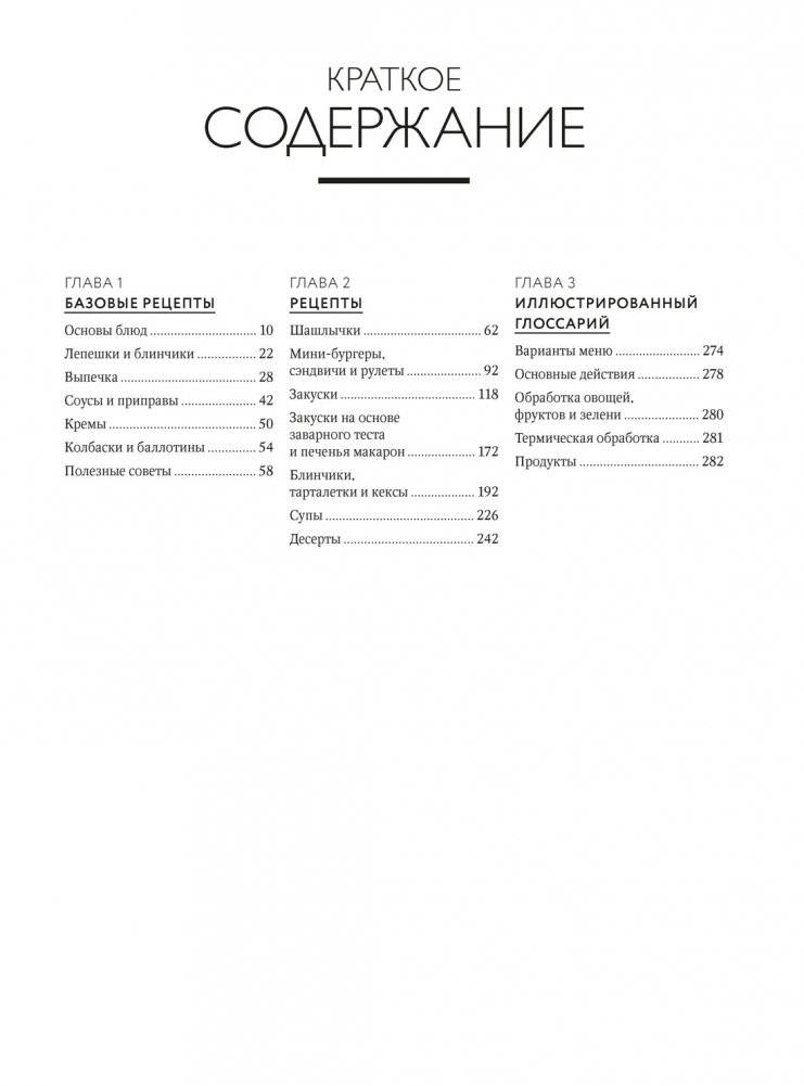 Большая книга праздничной кухни. Банкет, фуршет, гала-ужин. Постигаем секреты кейтеринга фото книги 2