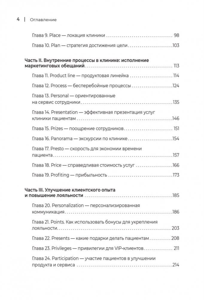 Системный маркетинг в клинике фото книги 4