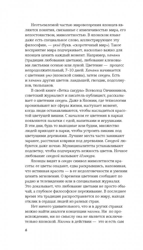 Нагоми фото книги 4