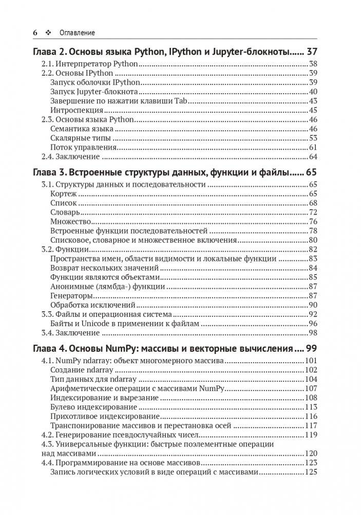 PYTHON и анализ данных. Третье издание фото книги 4