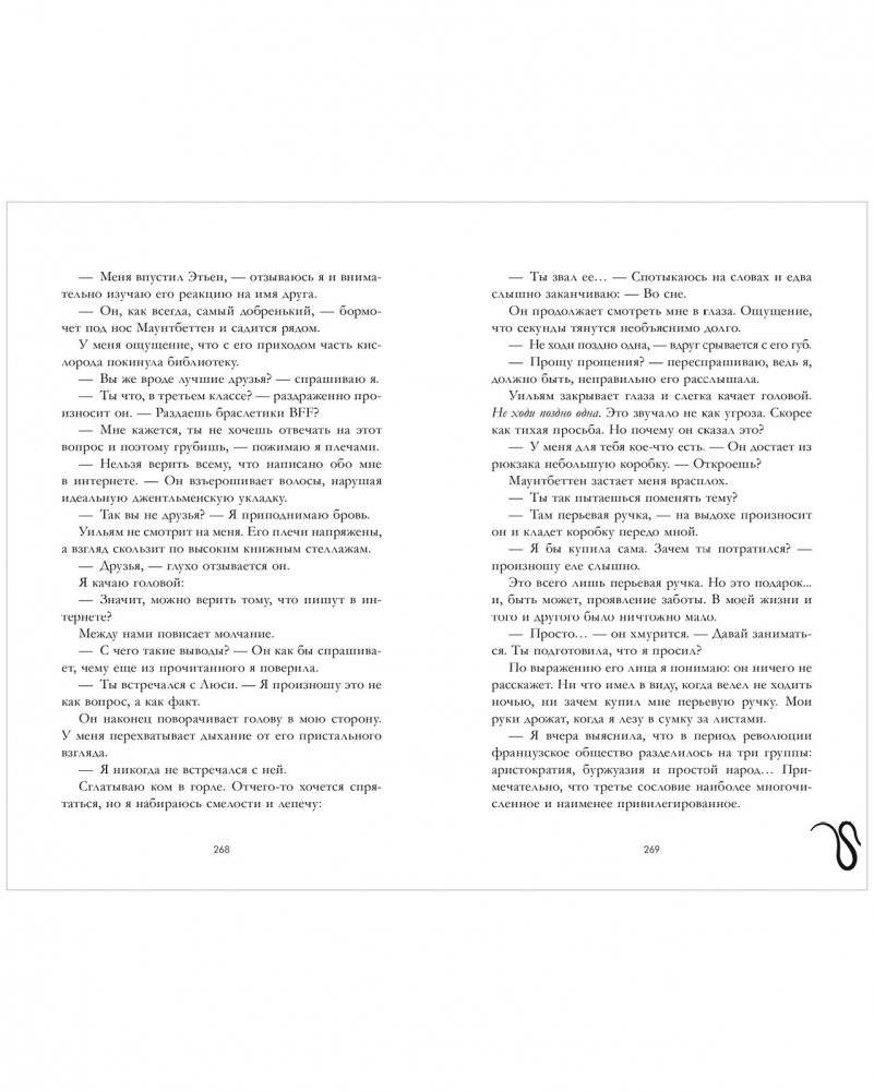 Уроки нежности фото книги 4