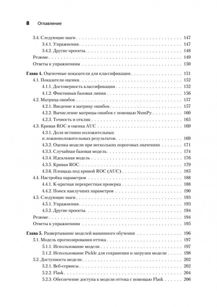Машинное обучение. Портфолио реальных проектов фото книги 5