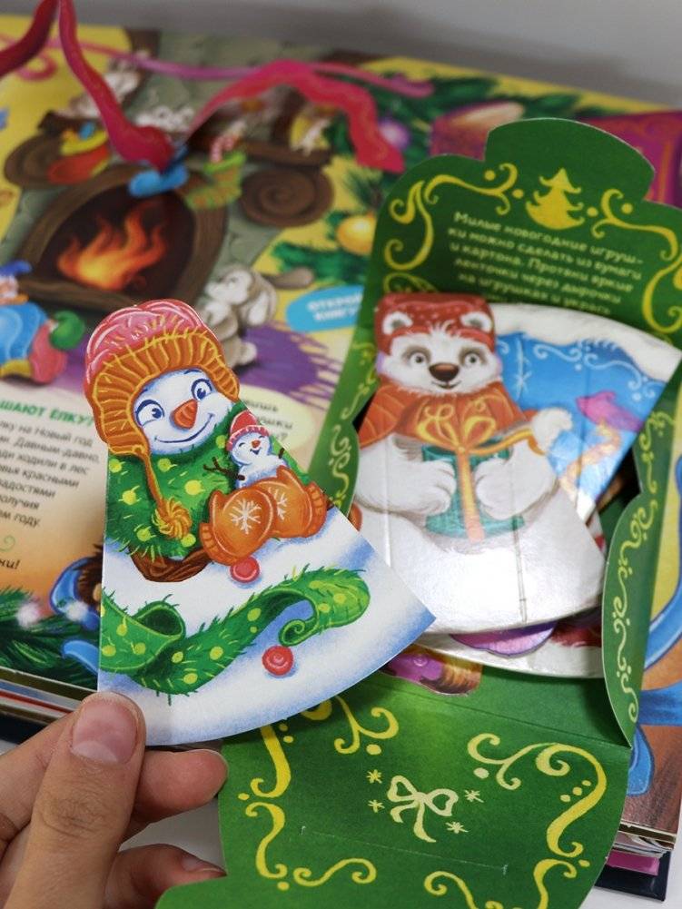 Большая новогодняя книга. Интерактивная 3D энциклопедия фото книги 3