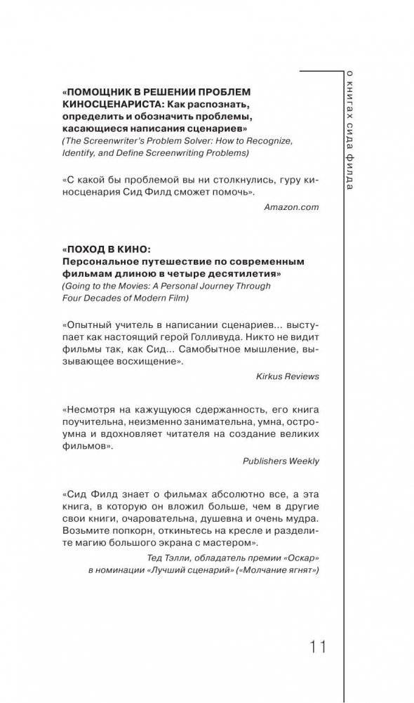 Киносценарий: основы написания фото книги 9