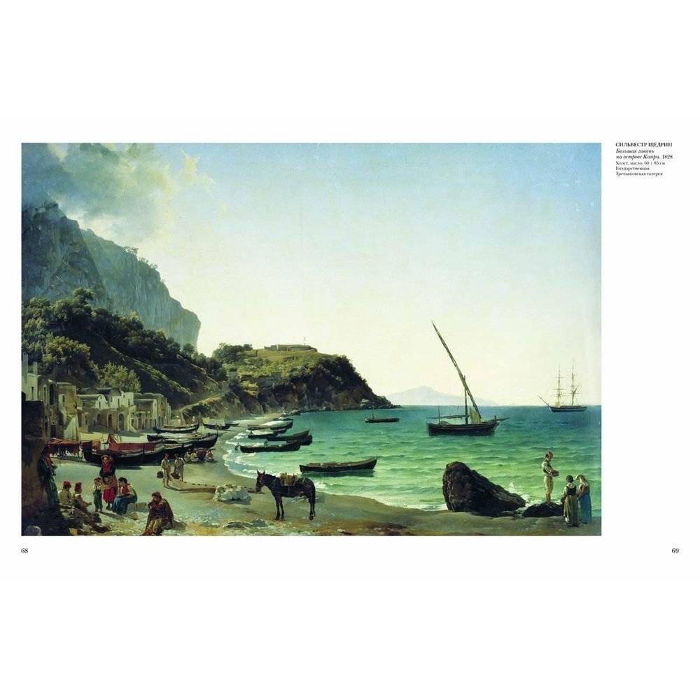 Русская живопись. 1800–1850 фото книги 6