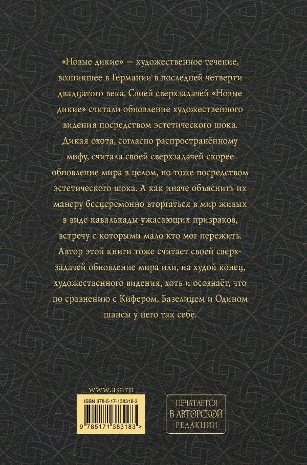 Новая Дикая Охота фото книги 2