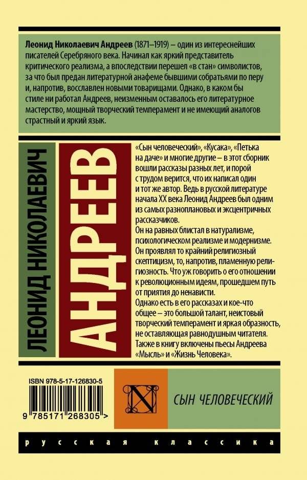 Сын человеческий фото книги 2