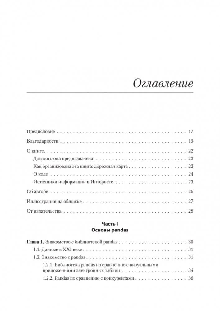 Pandas в действии фото книги 2