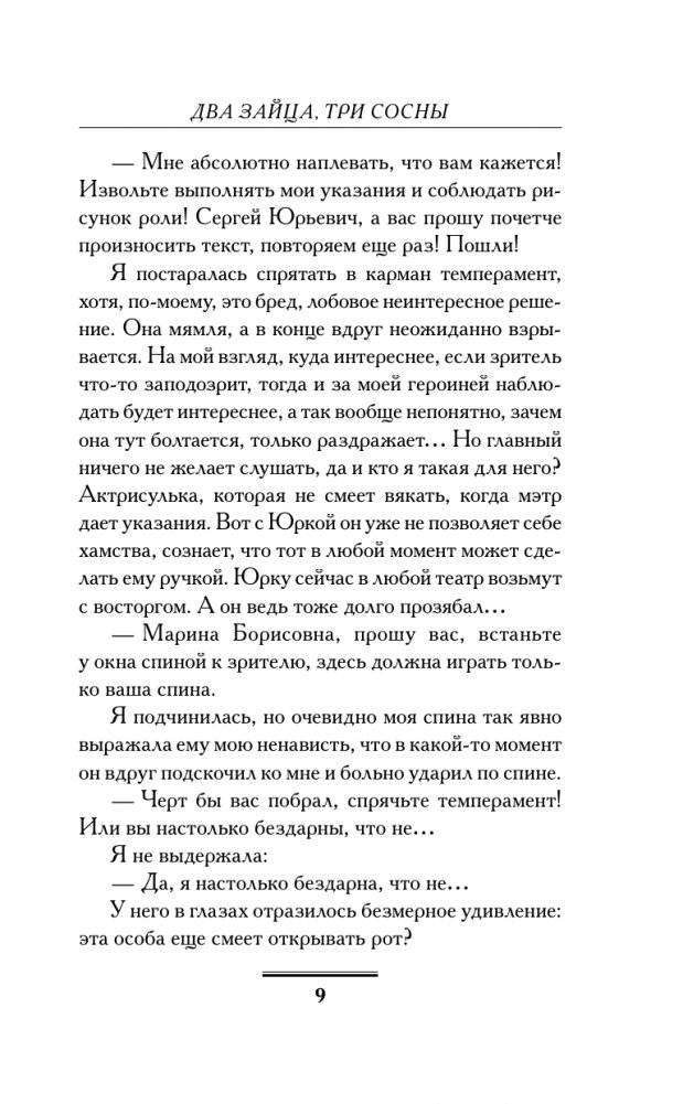 Два зайца, три сосны фото книги 4