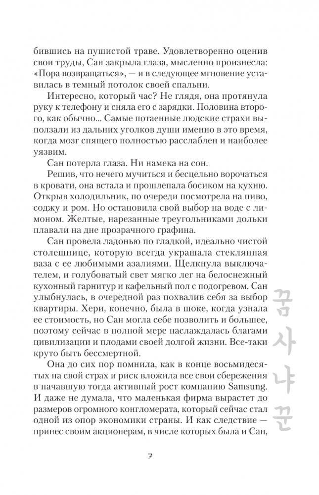 Ловец снов фото книги 5