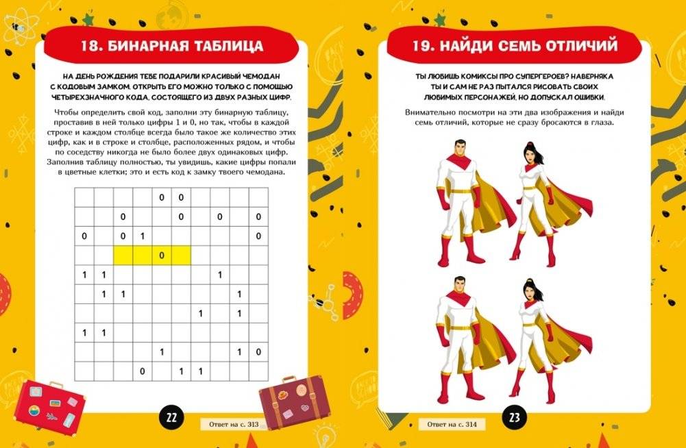 Загадки для маленьких гениев. Большая книга для умников и вундеркиндов фото книги 4