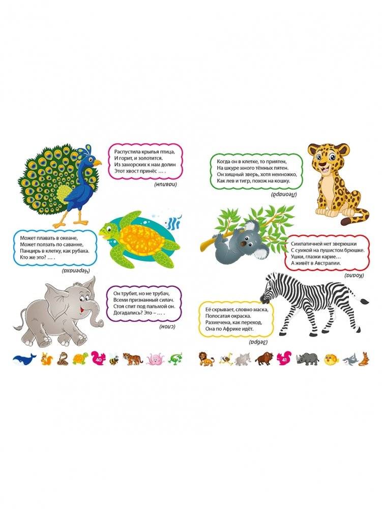 Лучшие загадки о животных фото книги 7