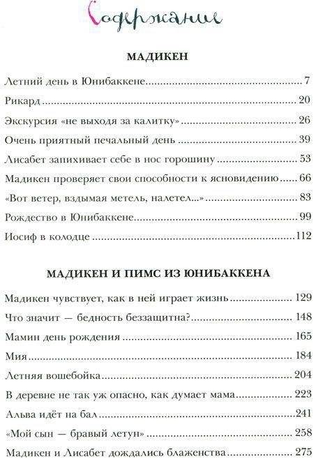 Мадикен фото книги 2