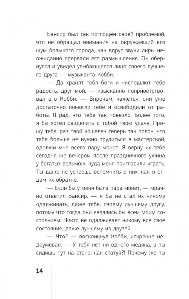 Самый богатый человек в Вавилоне фото книги 15