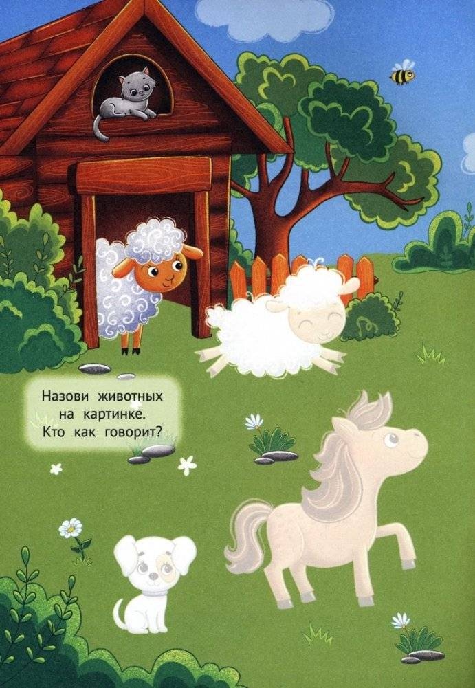 Первые картинки с наклейками. Домашние животные фото книги 2