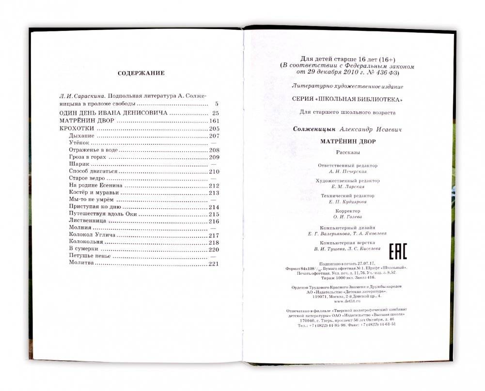 Матренин двор фото книги 7