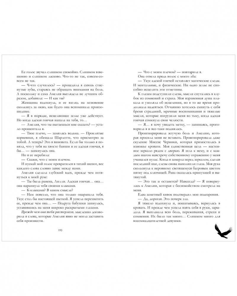 Академия Рейвенхолл. Темная магия фото книги 4