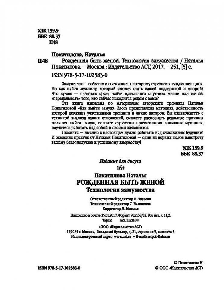 Рожденная быть женой фото книги 3