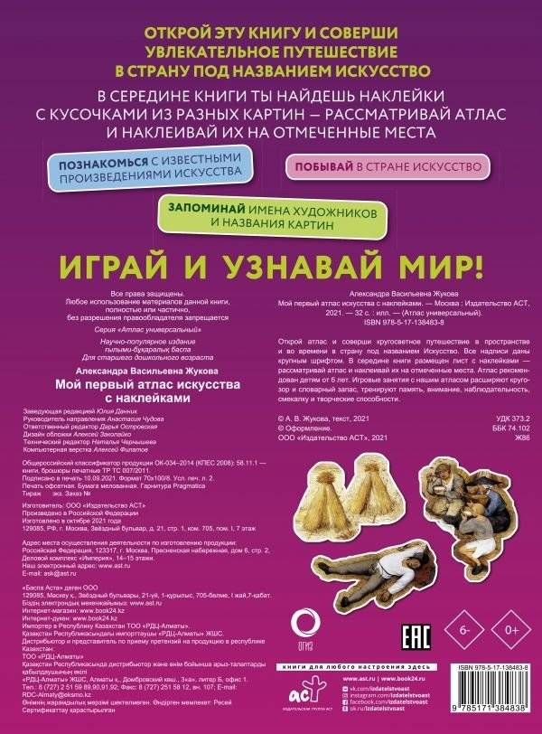 Мой первый атлас искусства с наклейками фото книги 2