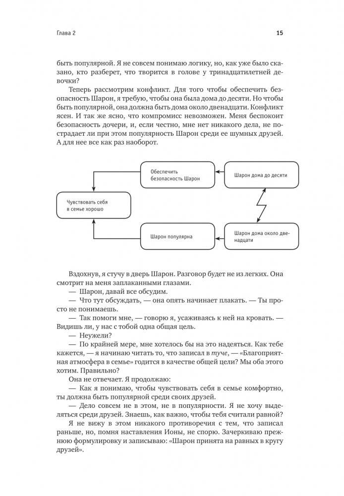 Цель-2. Дело не в везении фото книги 14