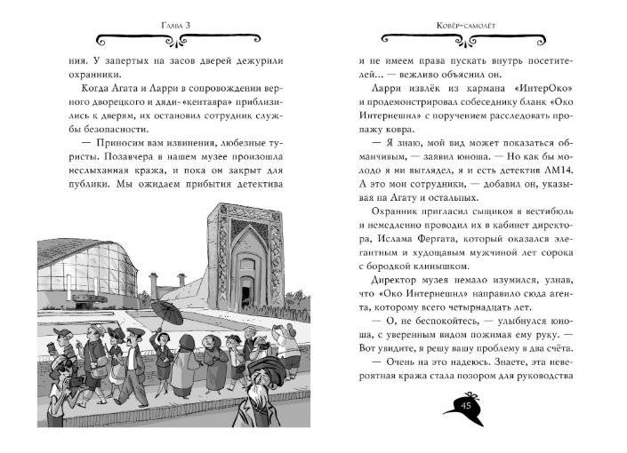 Агата Мистери. Разыскивается ковёр-самолёт фото книги 5