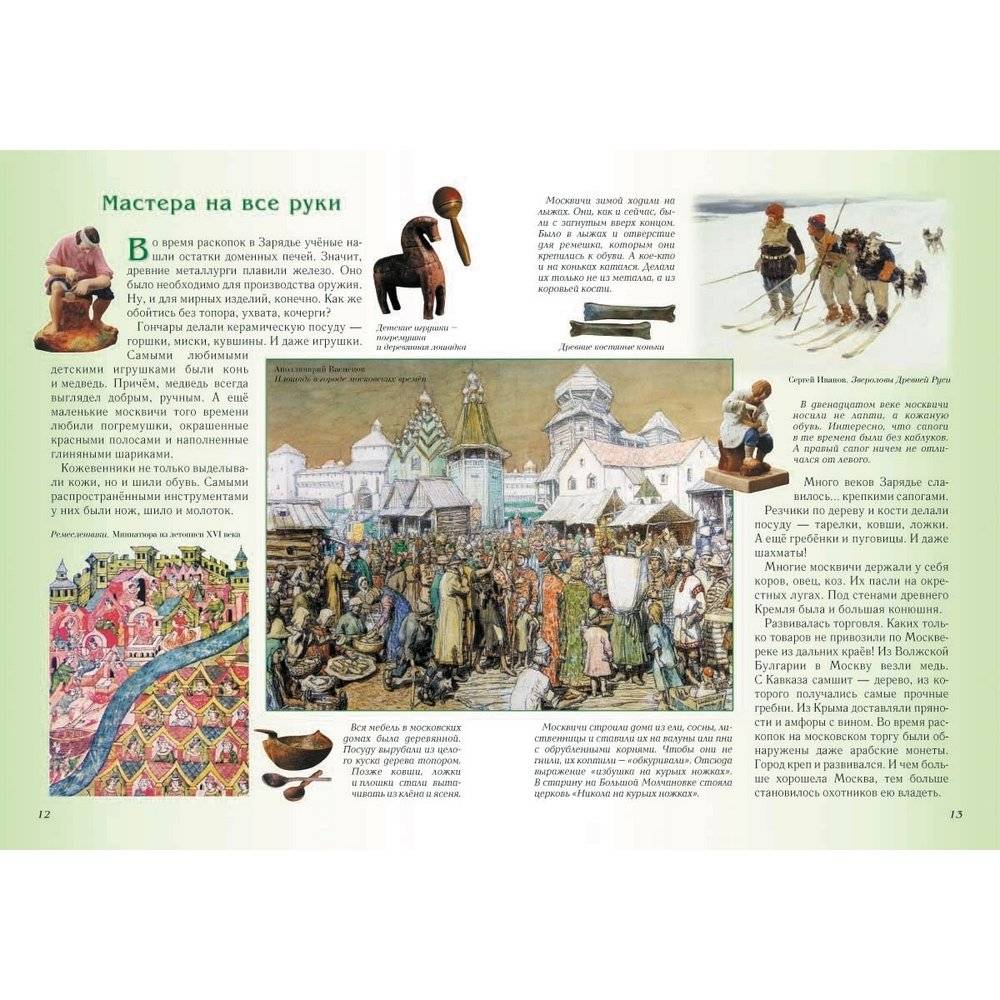 Прогулки по Москве фото книги 2