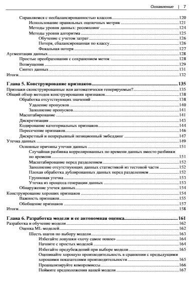 Проектирование систем машинного обучения фото книги 6