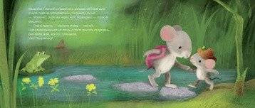 Самый лучший мышонок на свете фото книги 3