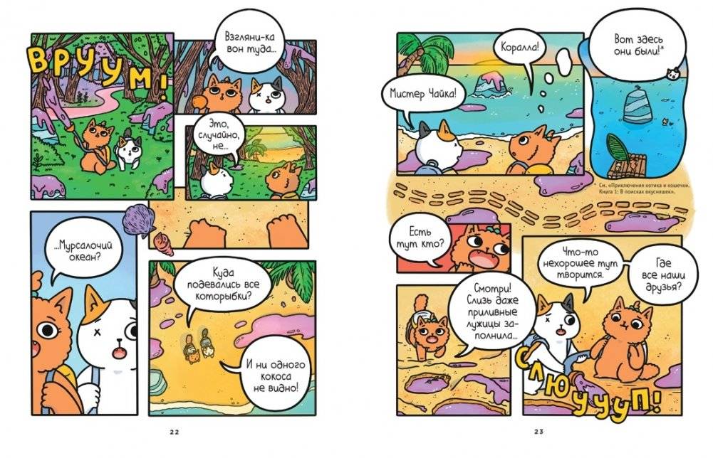 Приключения котика и кошечки. Книга 3. Путешествие в Медверогобург фото книги 4