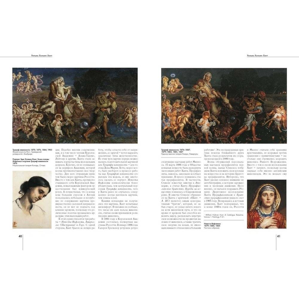 Уильям Холмен Хант фото книги 9