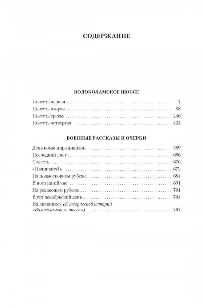 Волоколамское шоссе фото книги 2