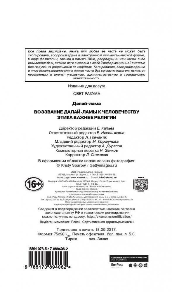 Воззвание к человечеству: этика важнее религии фото книги 3